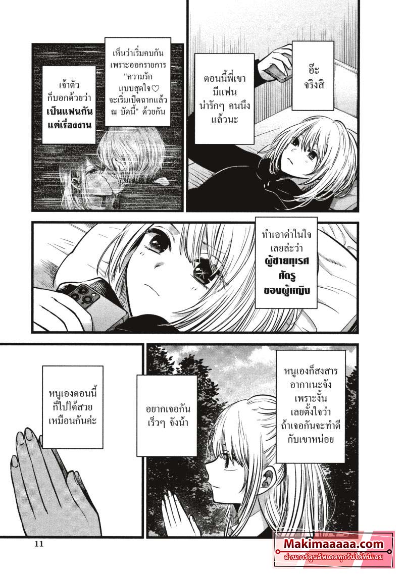 Oshi no Ko 41 (10)