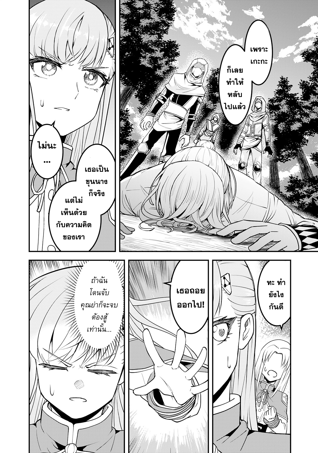 Makai De Sodaterareta Shonen 11.1 (4)