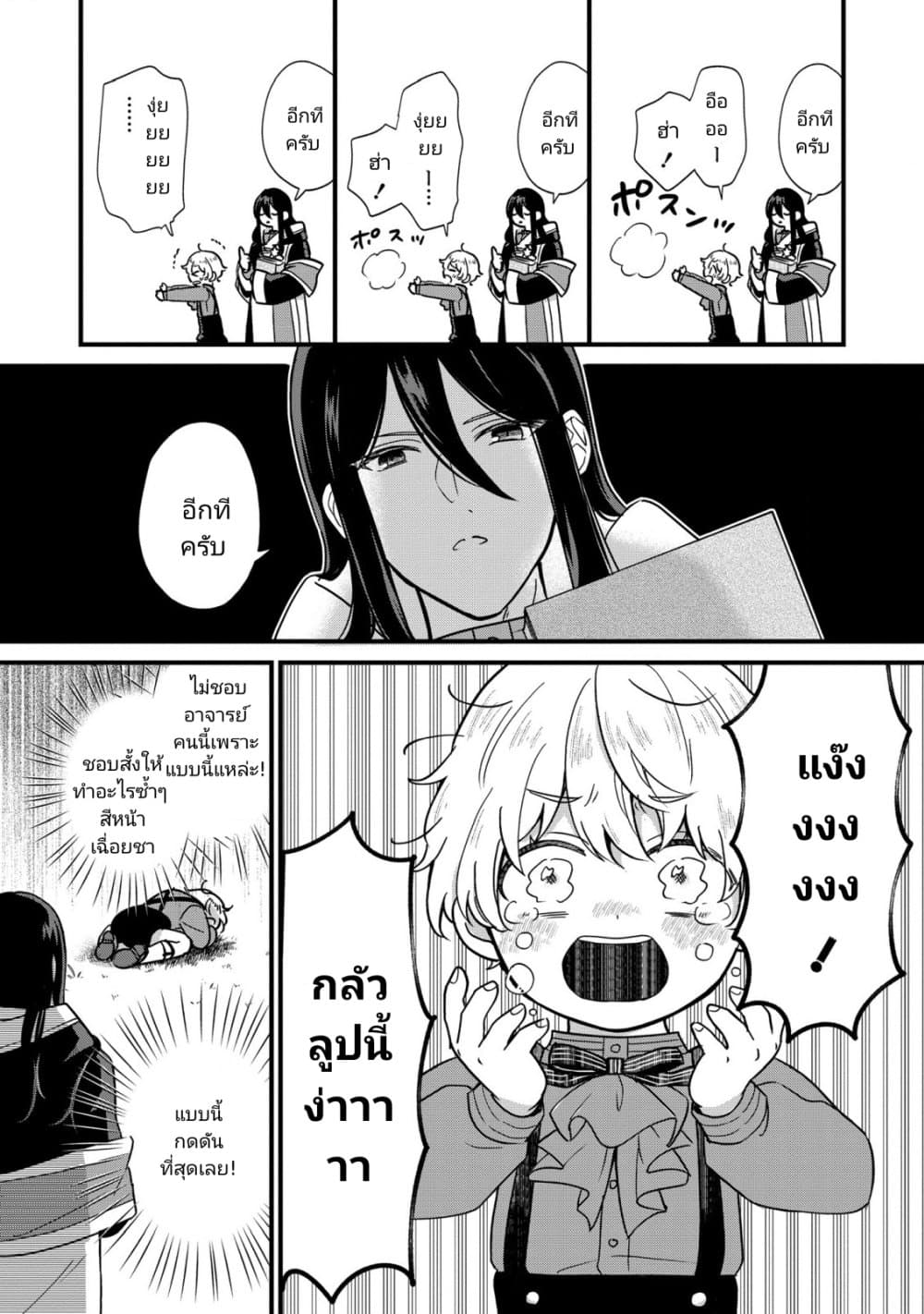 Akuyaku no Goreisoku no Dounika shitai Nichijou ตอนที่  2 (4)