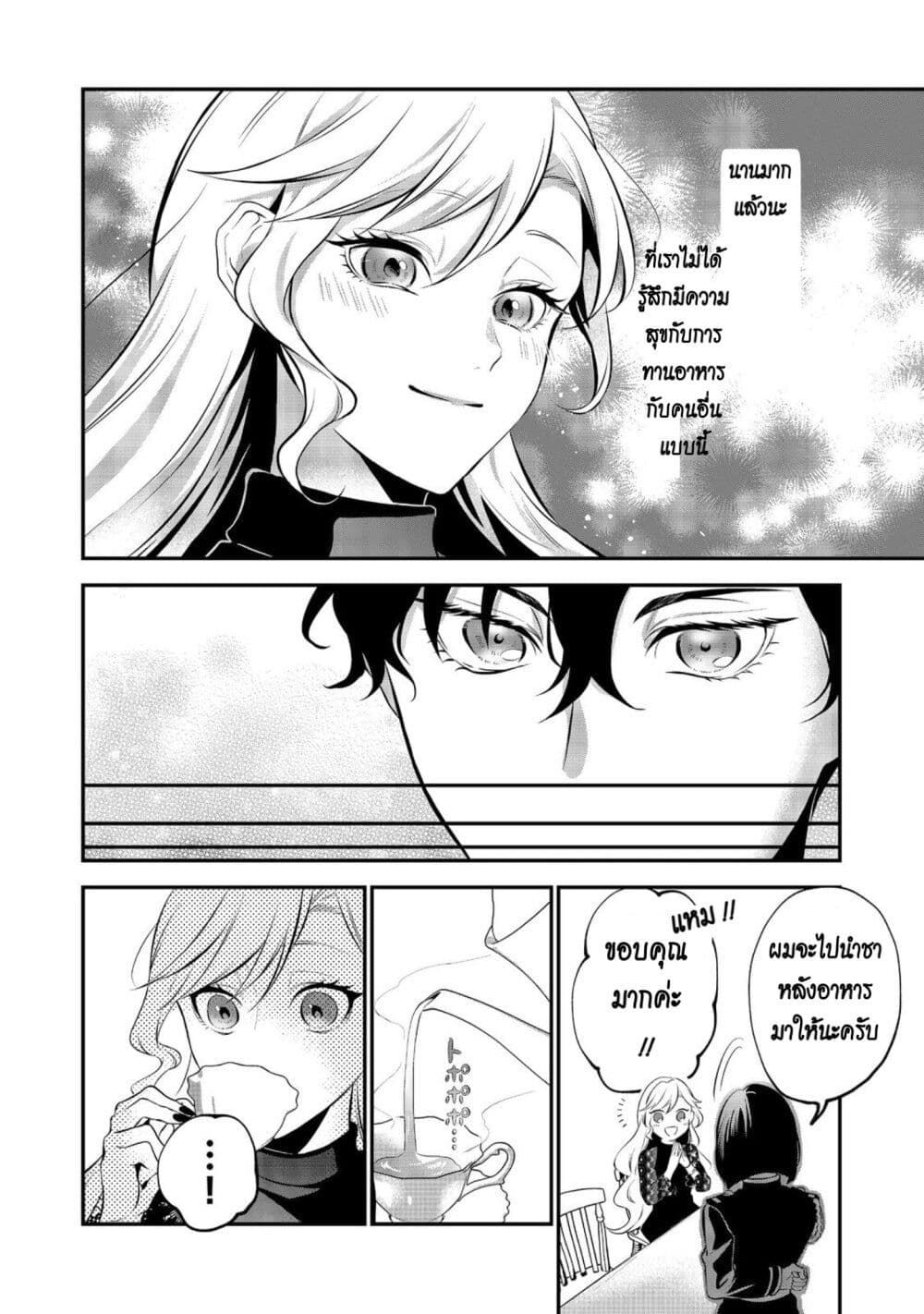 I Awoke as an Imprisoned Villainess ตอนที่ 2 (21)