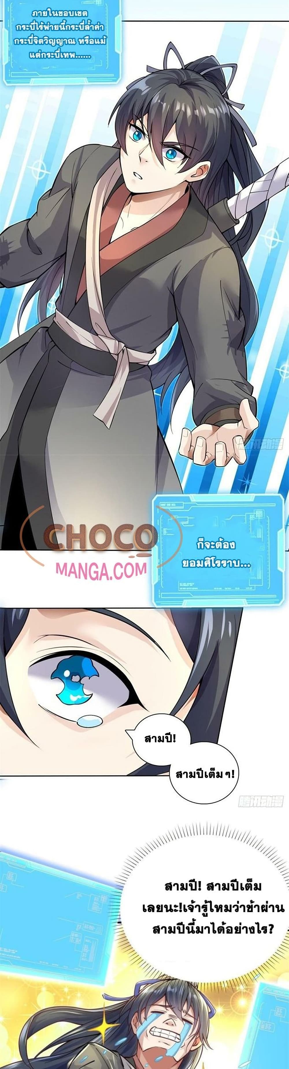 I Can Become A Sword God ตอนที่ 1 (7)