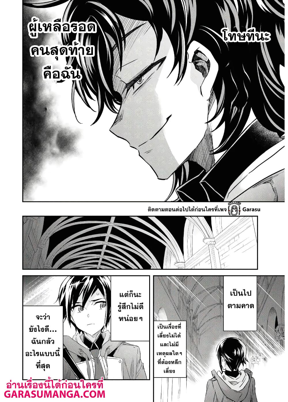 Nanatsu no Maken ga Shihai suru เธ•เธญเธเธ—เธตเน 17 (14)
