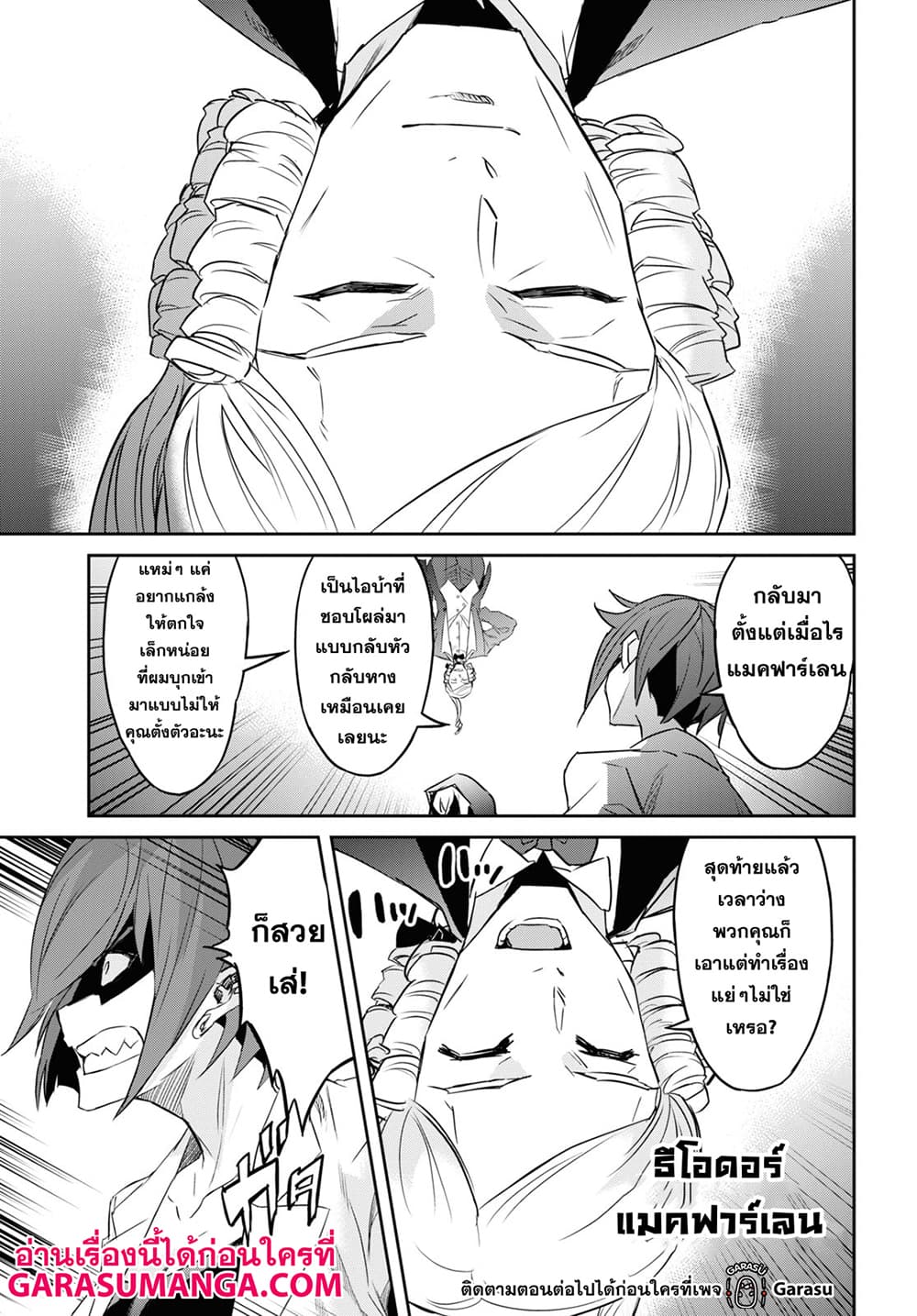 Nanatsu no Maken ga Shihai suru เธ•เธญเธเธ—เธตเน 19 (19)