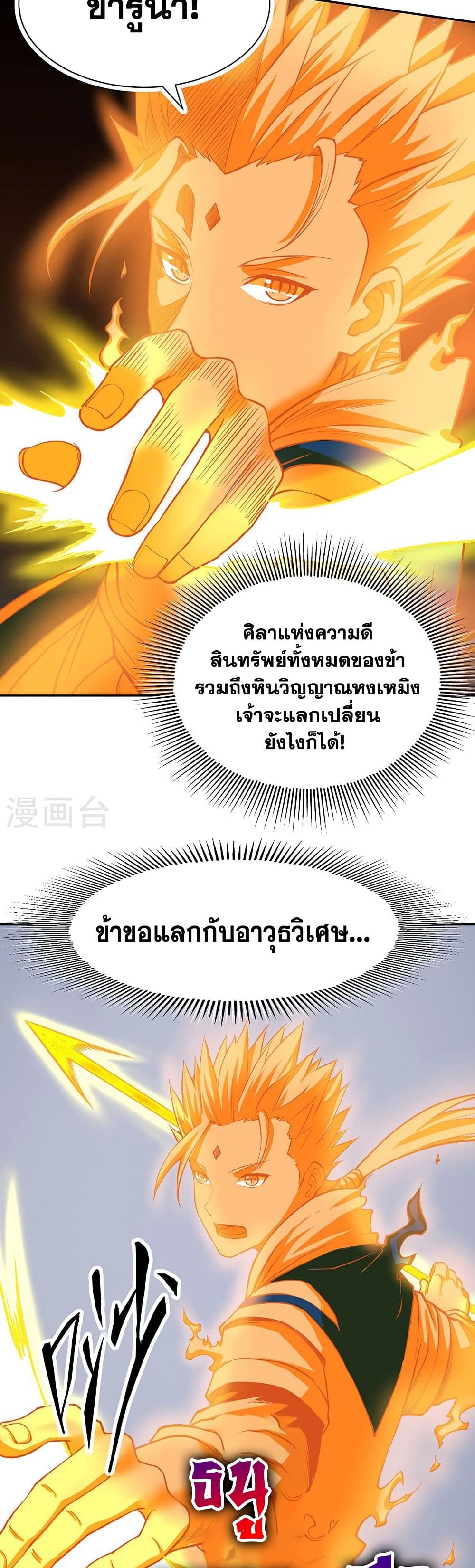 WuDao Du Zun à¸•à¸­à¸™à¸—à¸µà¹ˆ 493 (12)