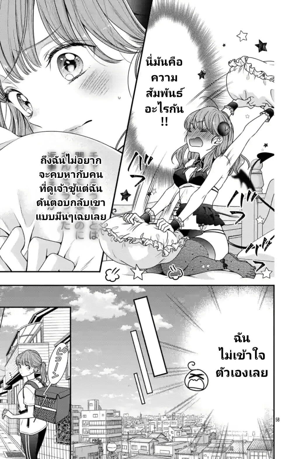 99% Succubus chan ตอนที่ 1 (57)