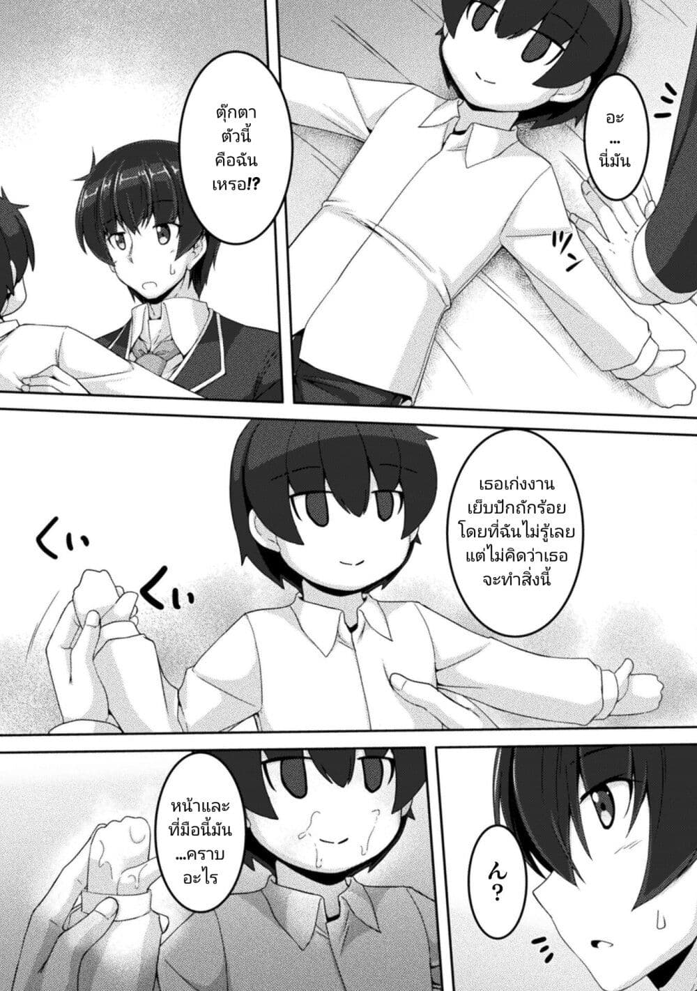 Yandere Imouto ni Aisaresugite Kozukuri Kankin Seikatsu ตอนที่ 4 (11)