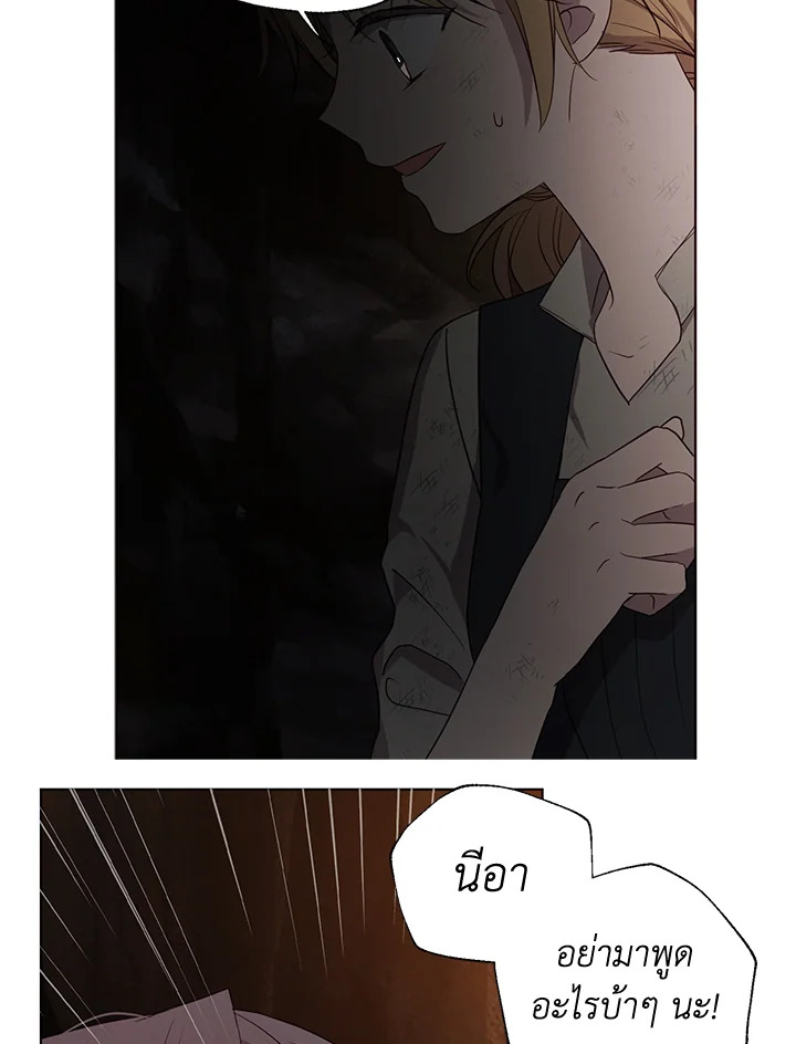 Seduce The Villain’s Father 112 19