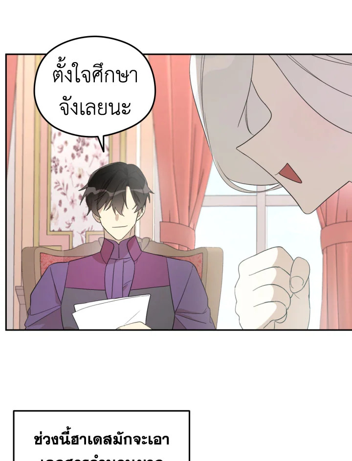I Became the Male Lead’s Stepmother 31 22