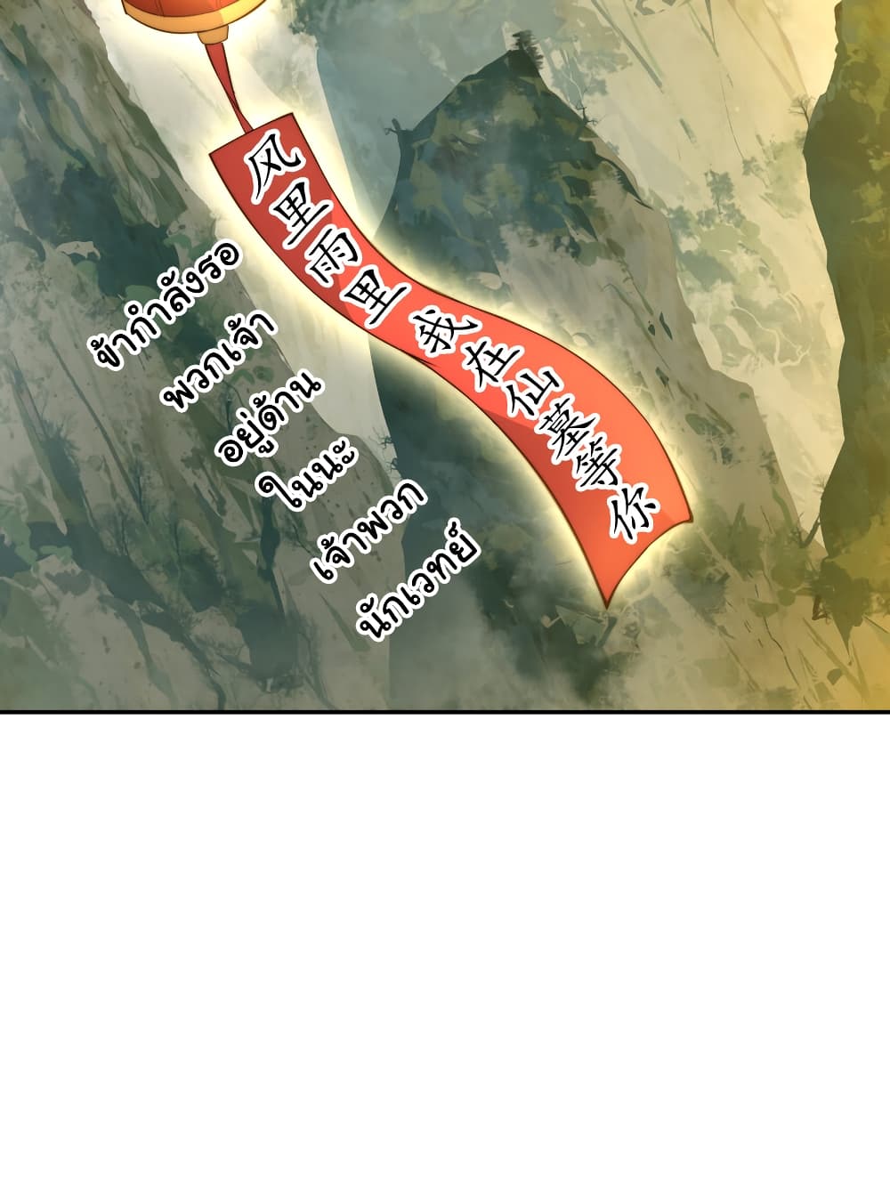 Opening System To Confession The Beautiful Teacher ตอนที่ 50 (45)