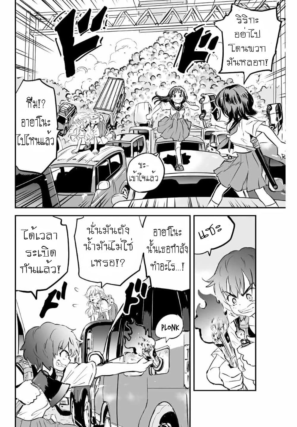 Manatsu no Grey Goo ตอนที่ 9.1 (4)