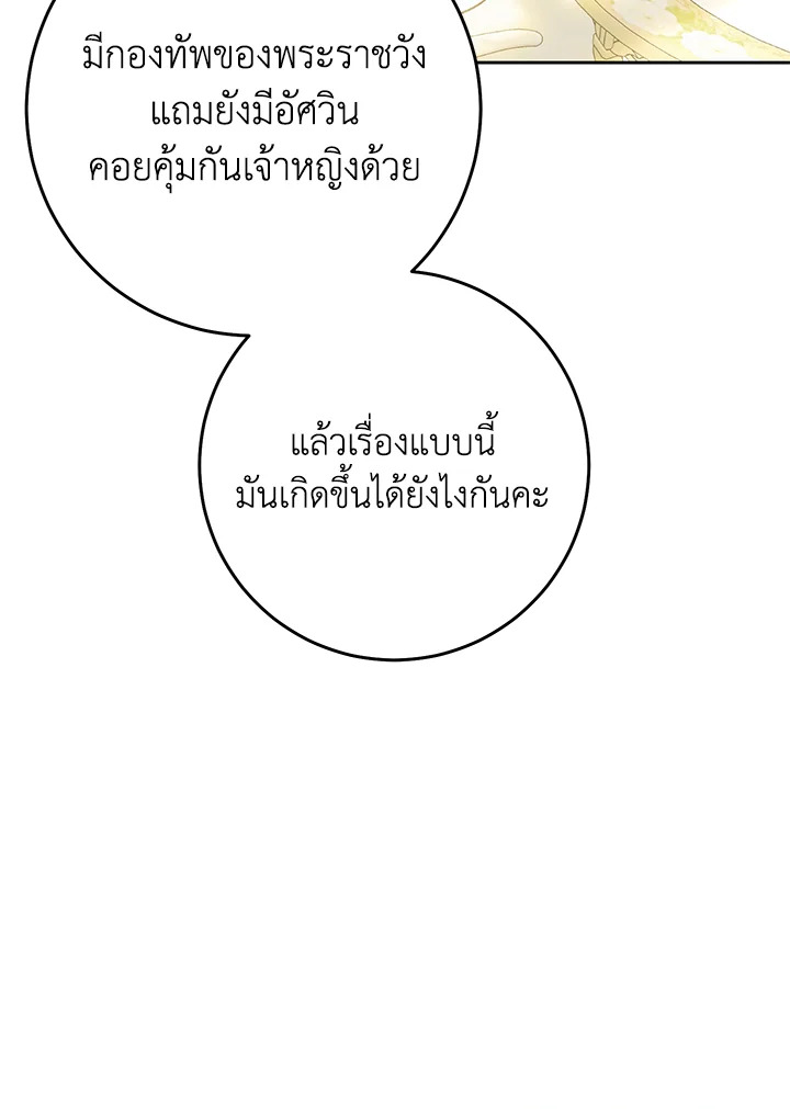 The Villainess Is a Marionette 54 011