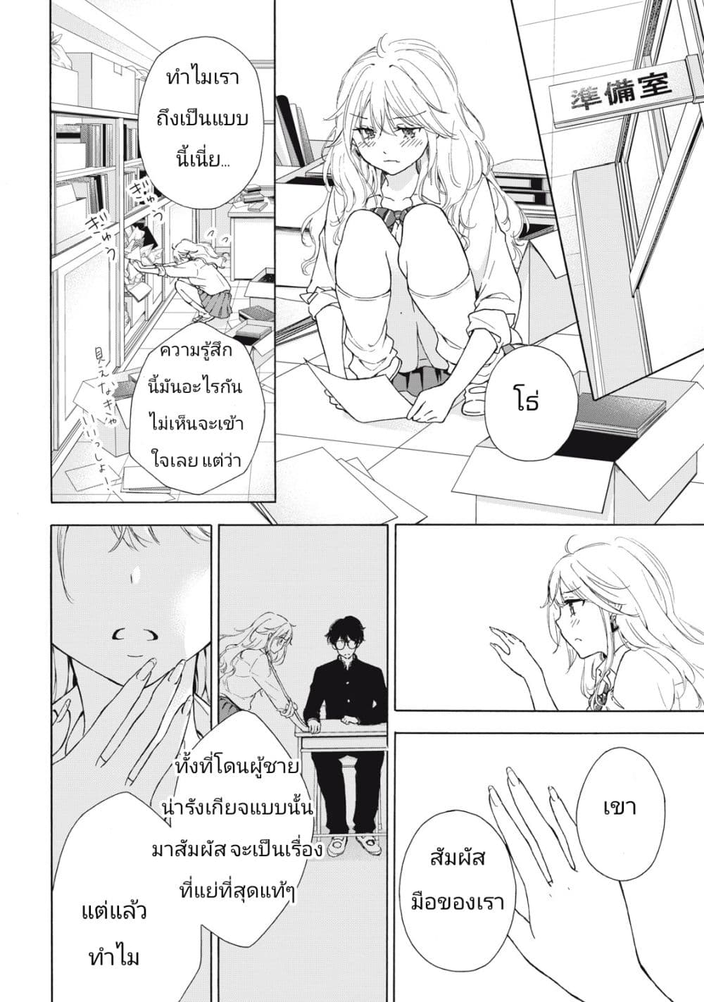 Gal Nipa chan Wa Semararetai ตอนที่ 1 (10)