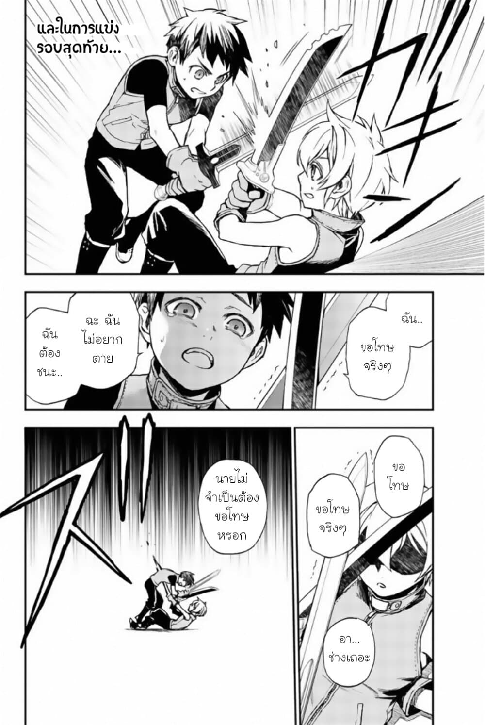 Owari no Seraph Ichinose Guren, 16 sai no Catastrophe ตอนที่ 12.5 (8)