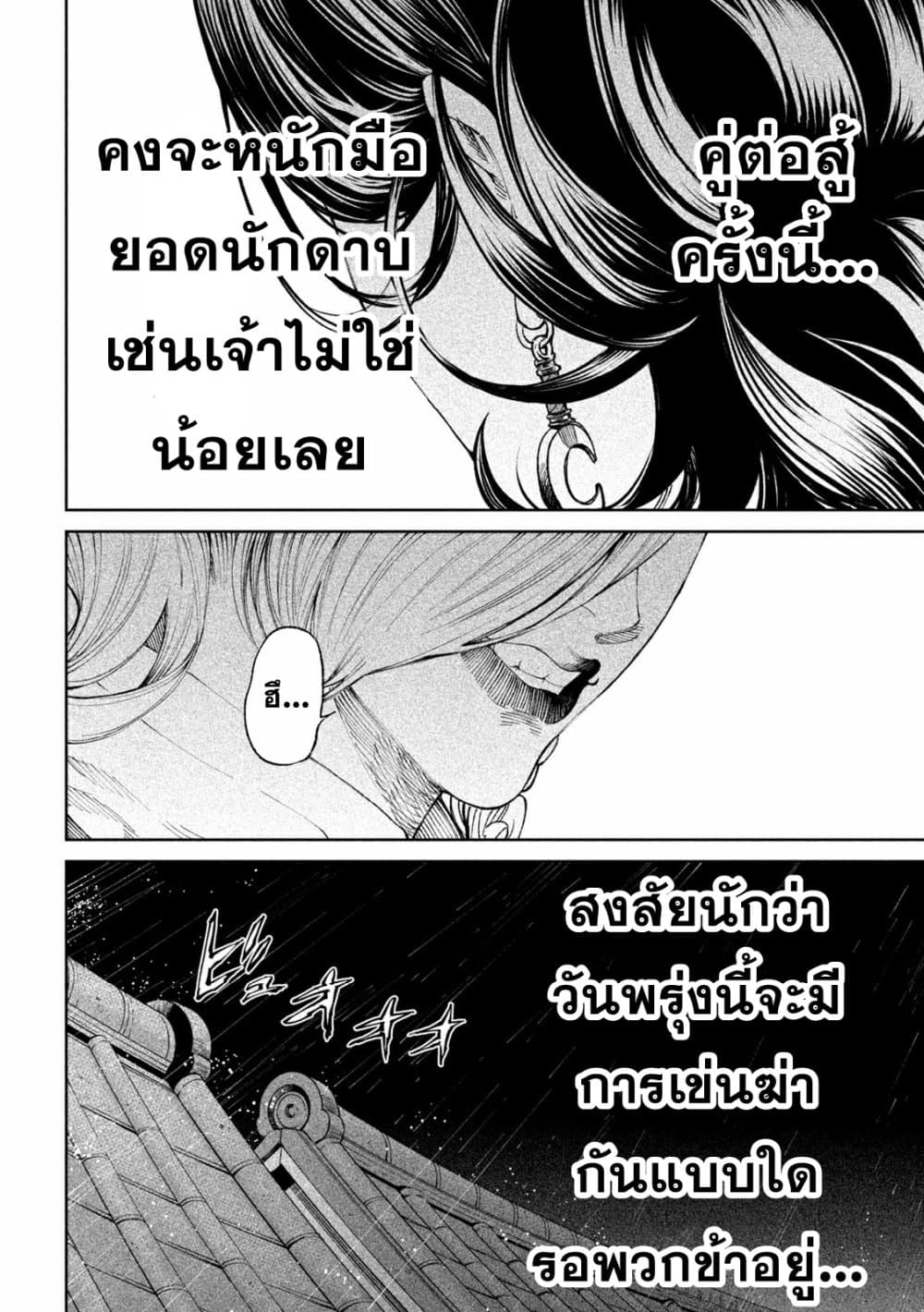 Tenkaichi Nihon Saikyou Mononofu Ketteisen ตอนที่ 13 (23)