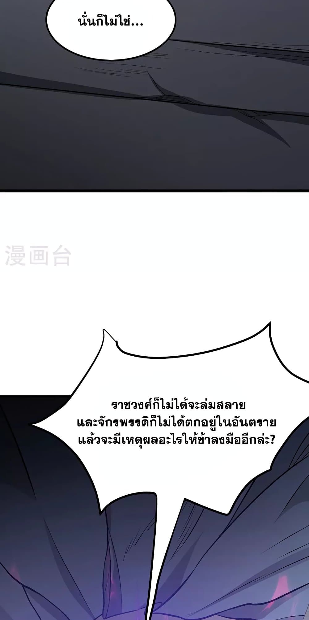 WuDao Du Zun ตอนที่ 575 (30)
