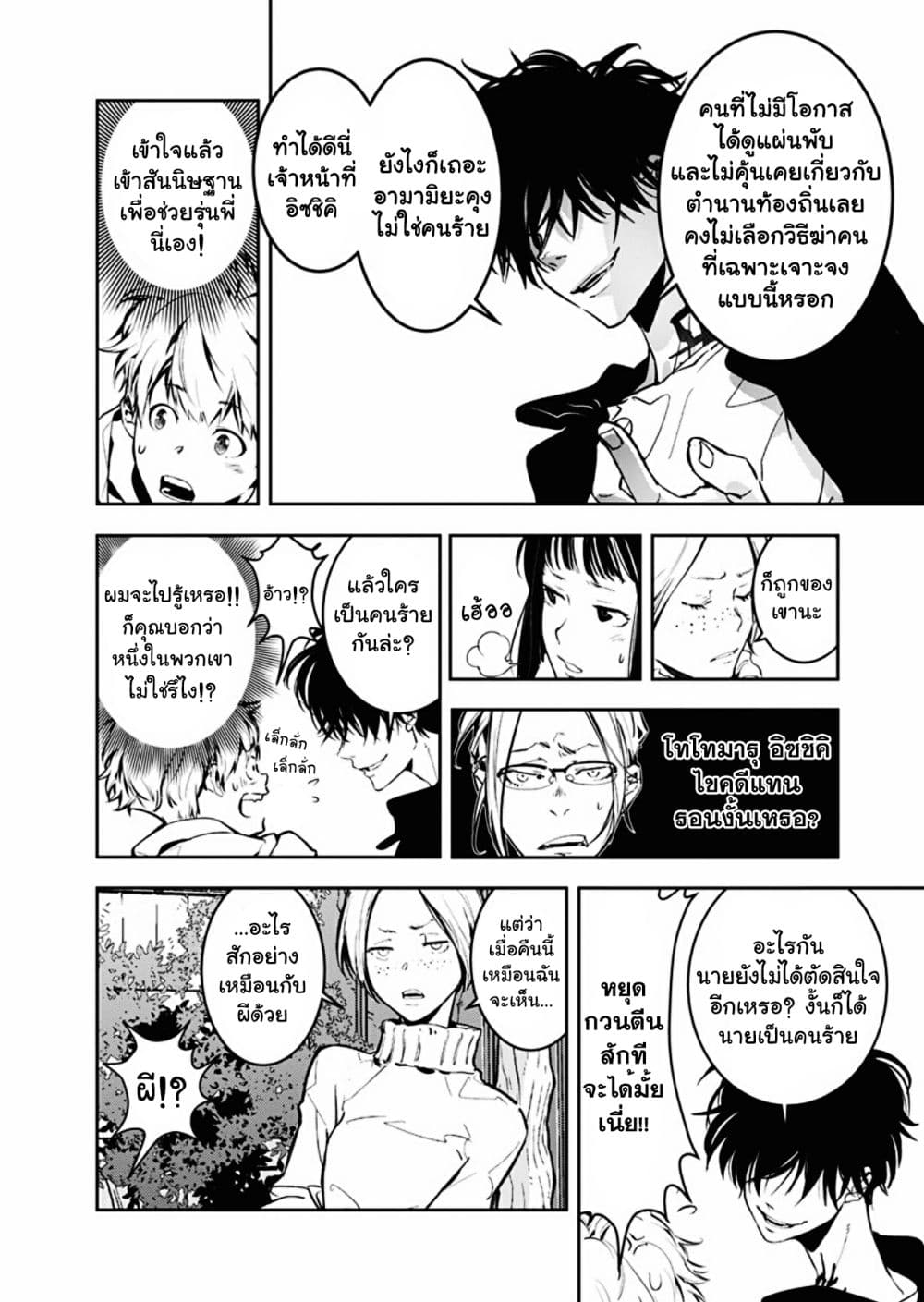 Kamonohashi Ron no Kindan Suiri 4 06