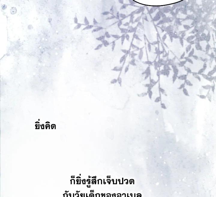 I Became the Male Lead’s Stepmother 13 108