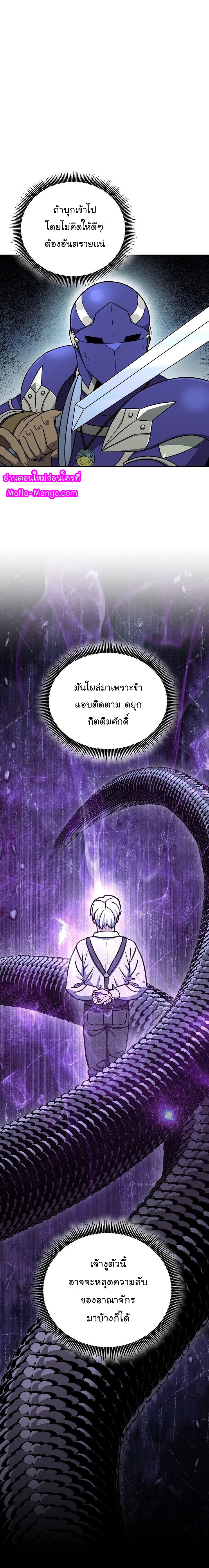 Skeleton Soldier ตอนที่146 (15)