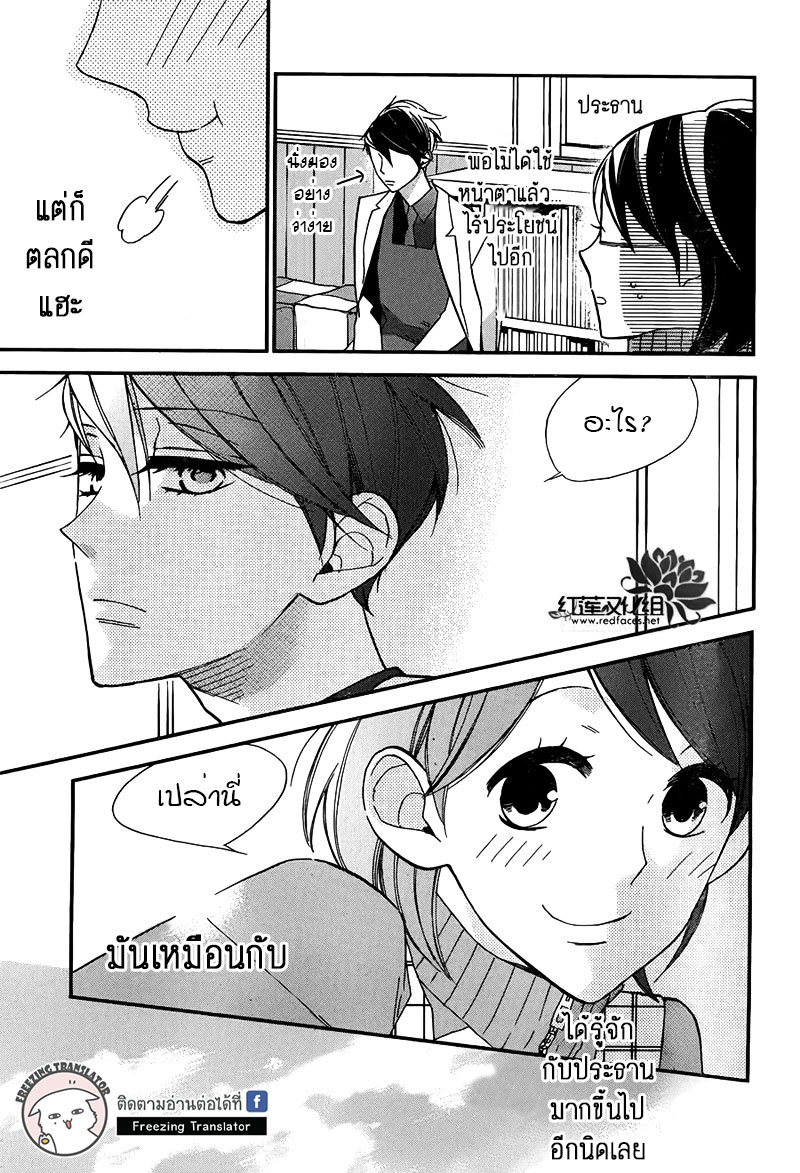 Shikanai Seitokai Ch.4 [TH] (19)