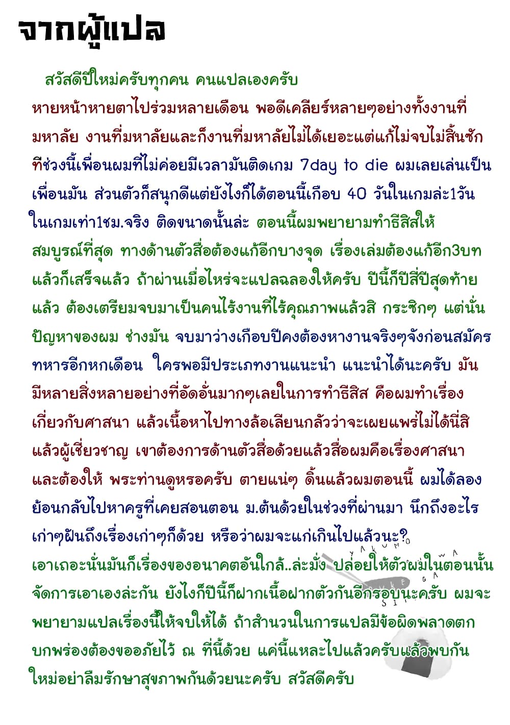 Yakumo san wa Edzuke ga Shitai. ตอนที่ 39 (25)