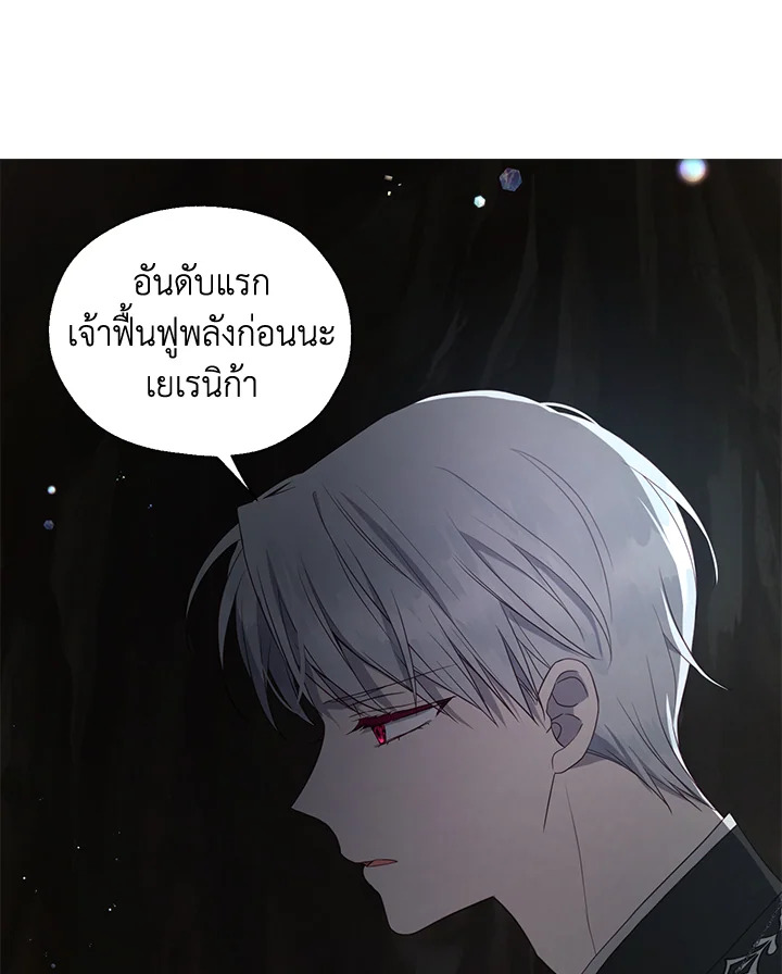 Seduce The Villain’s Father 117 68