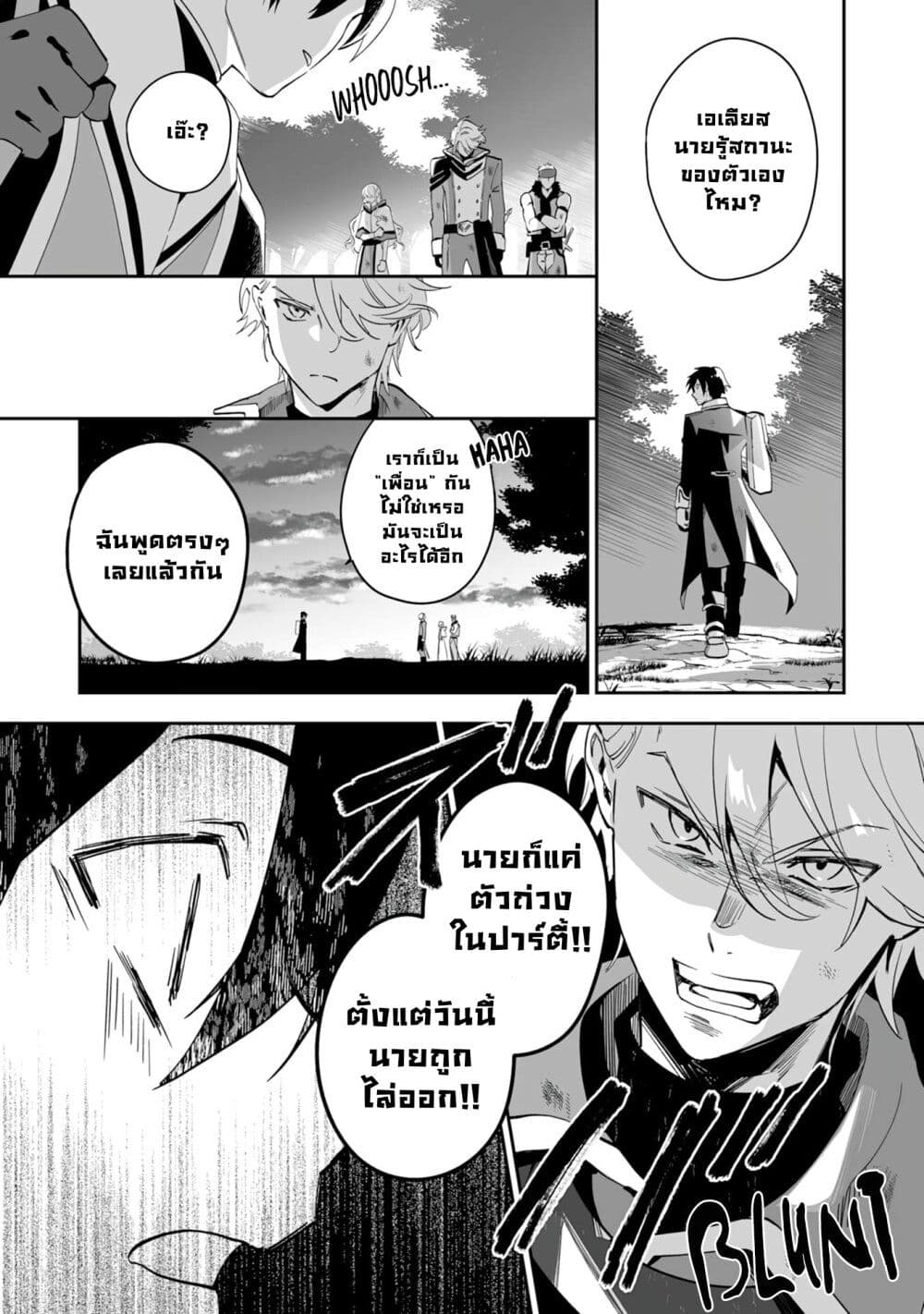 Maryoku 0 de Tsuihousaremashit ตอนที่ 1 (5)