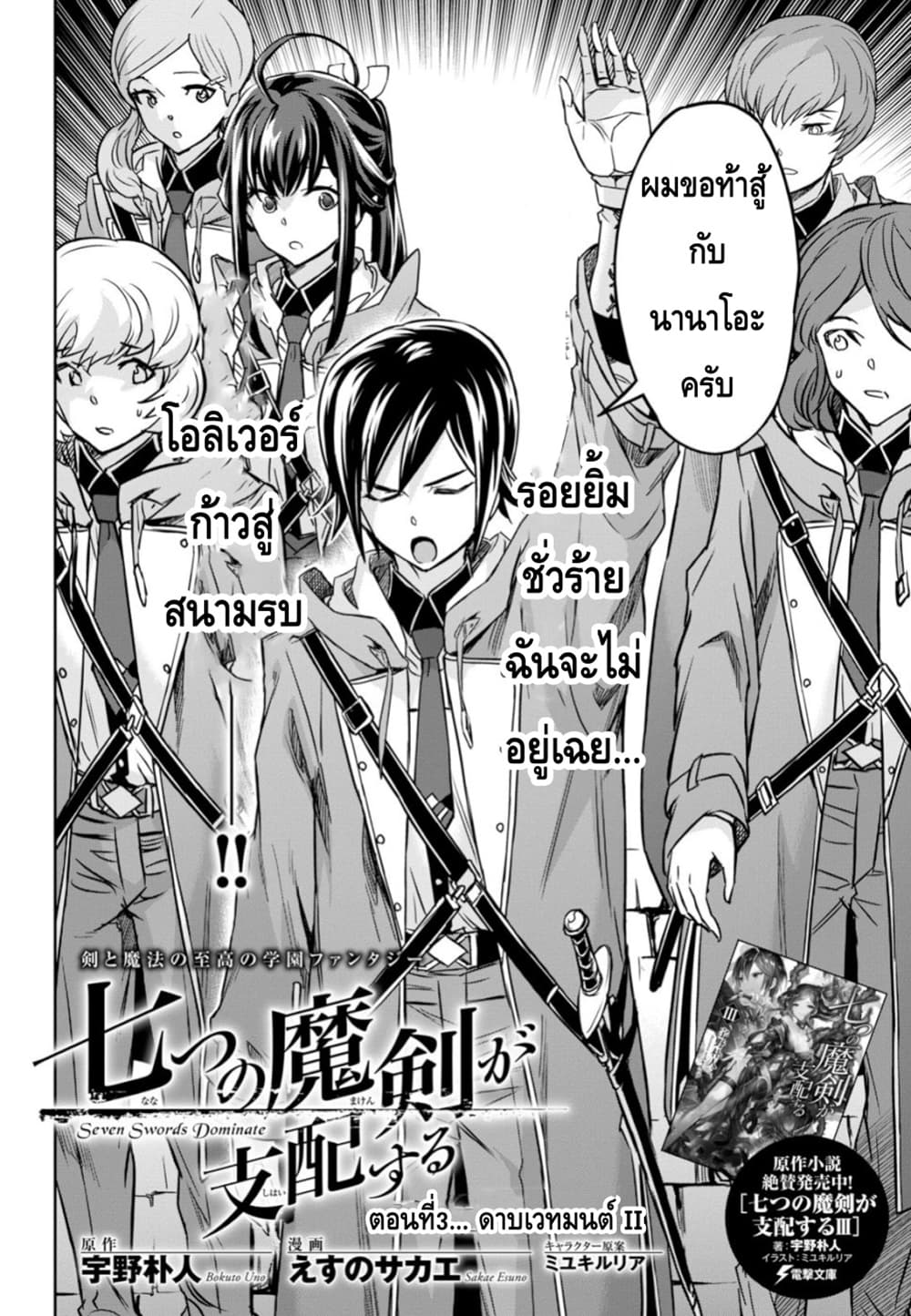 Nanatsu no Maken ga Shihai suru เธ•เธญเธเธ—เธตเน 3 (4)