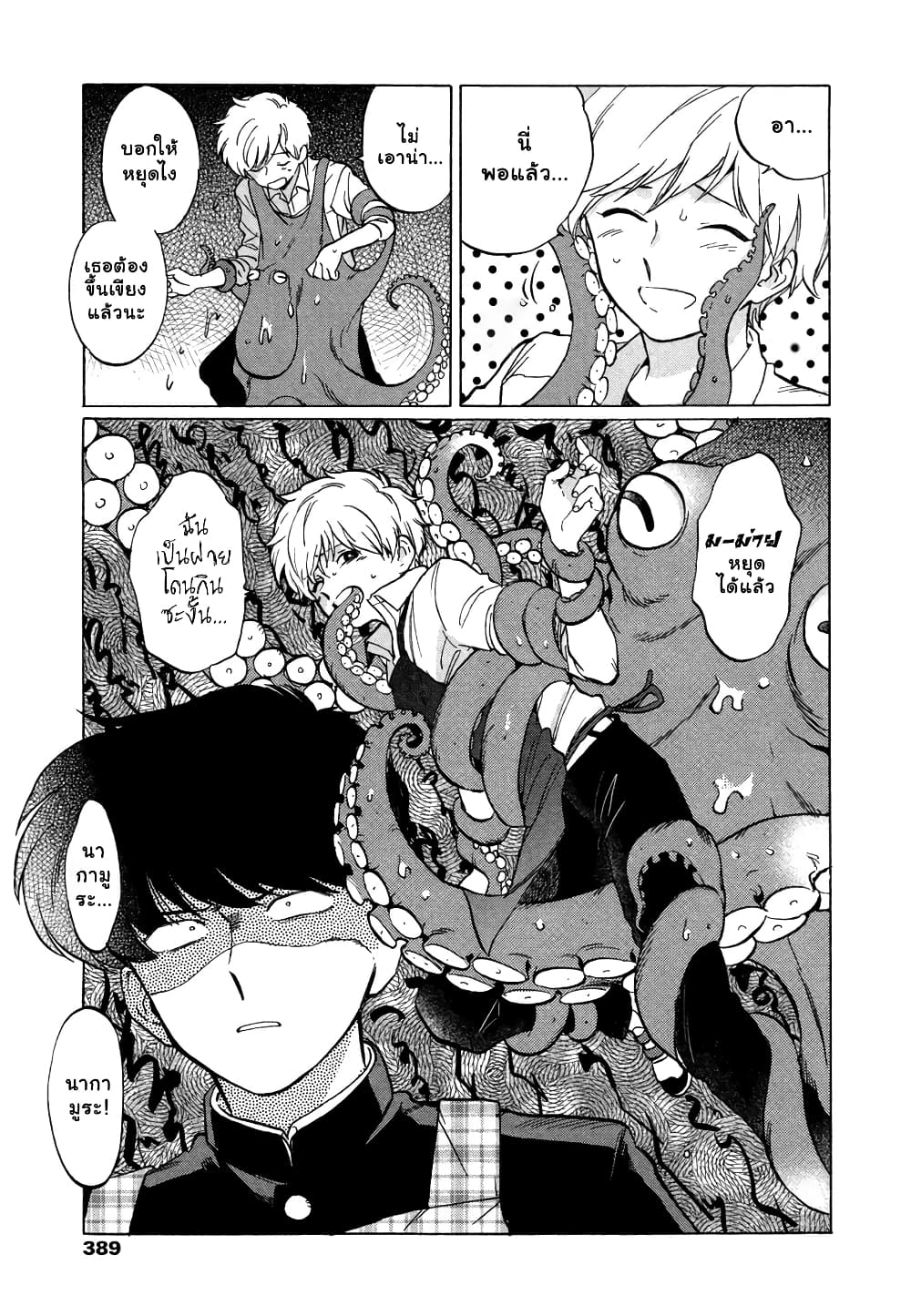 Ganbare! Nakamura kun!! 2 (7)