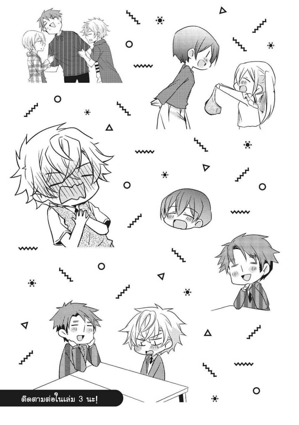 Ikemen Kanojo to Heroin na Ore! 16.5 (7)