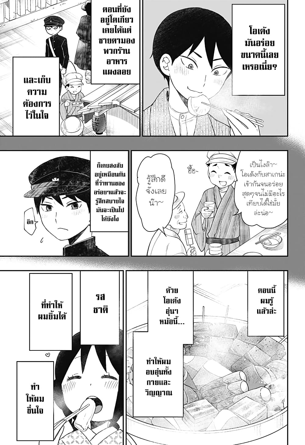 Taishou Wotome Otogibanashi Pessimist no Shokutaku ตอนที่ 17 (7)