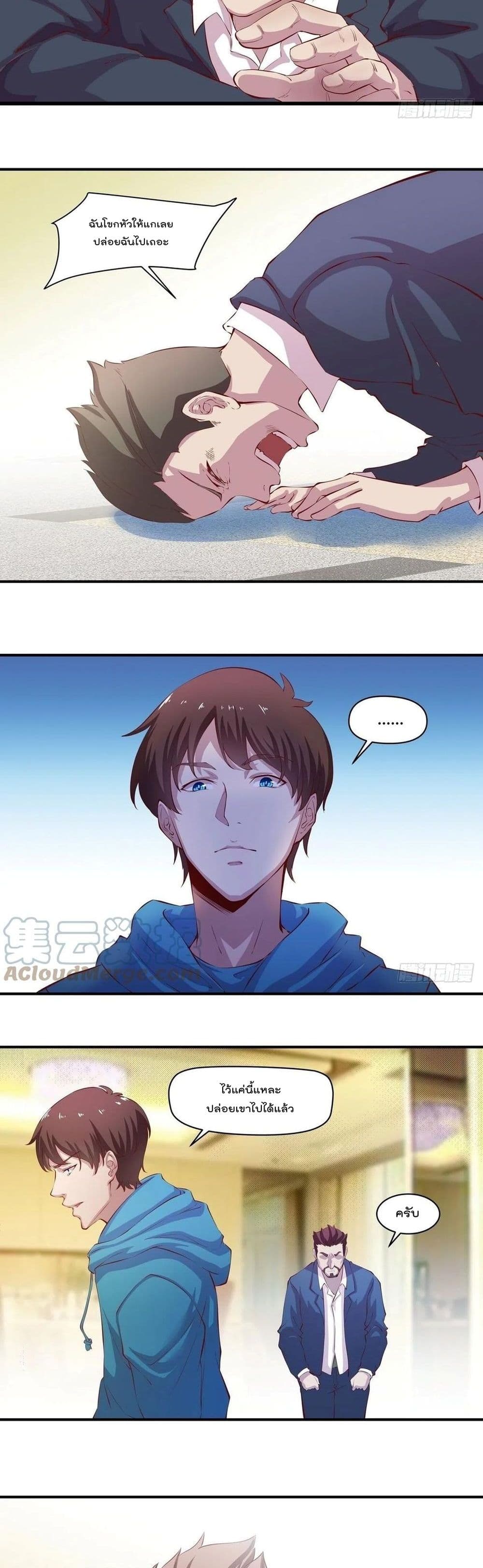 Flawless Metropolitan Divine Emperor ตอนที่ 35 (5)