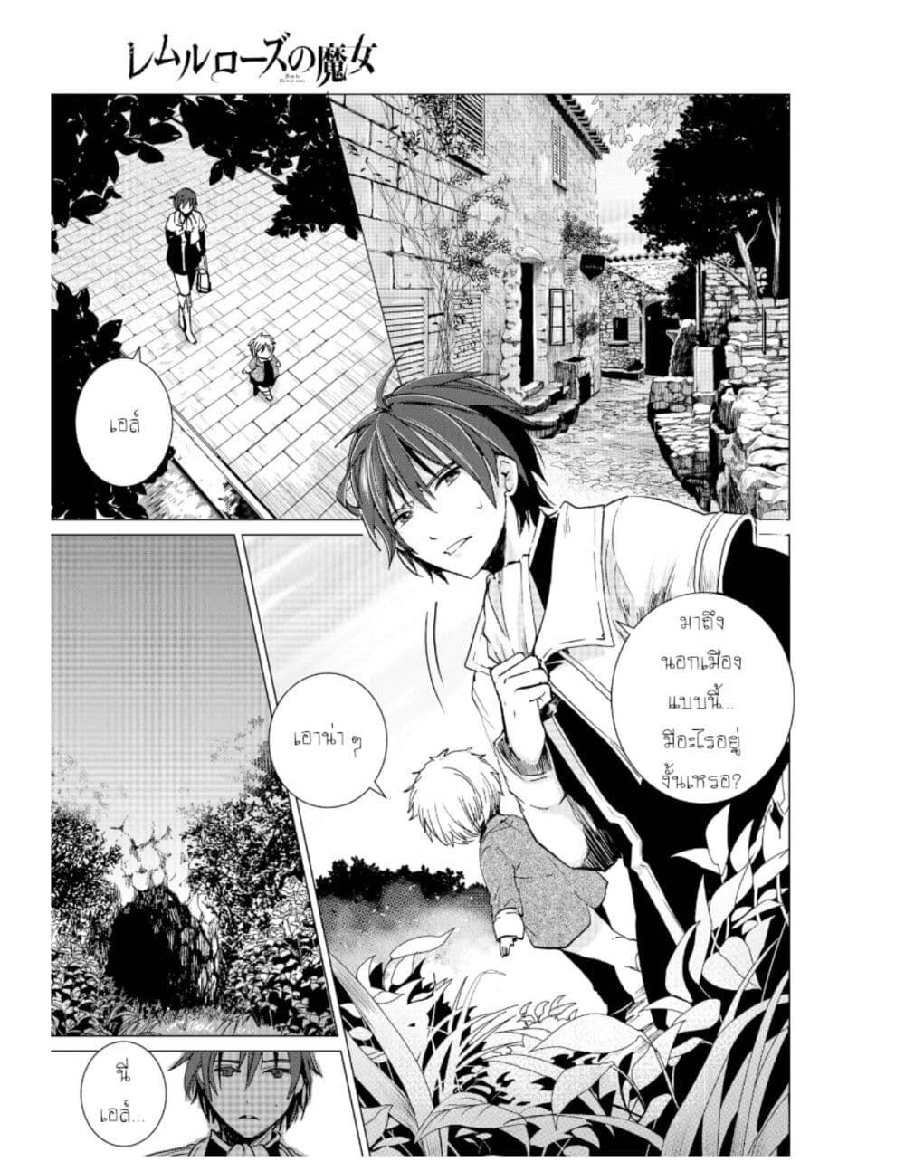 Remle Rose no Majo ตอนที่ 1 (14)