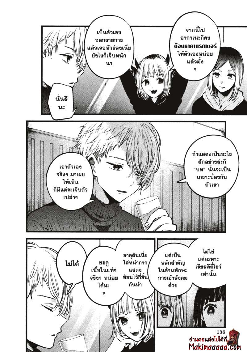 Oshi No Ko 28 (4)