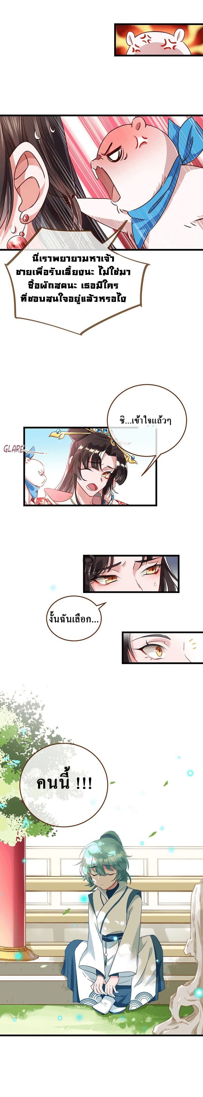 Cheating Men Must Die ตอนที่ 3 (4)