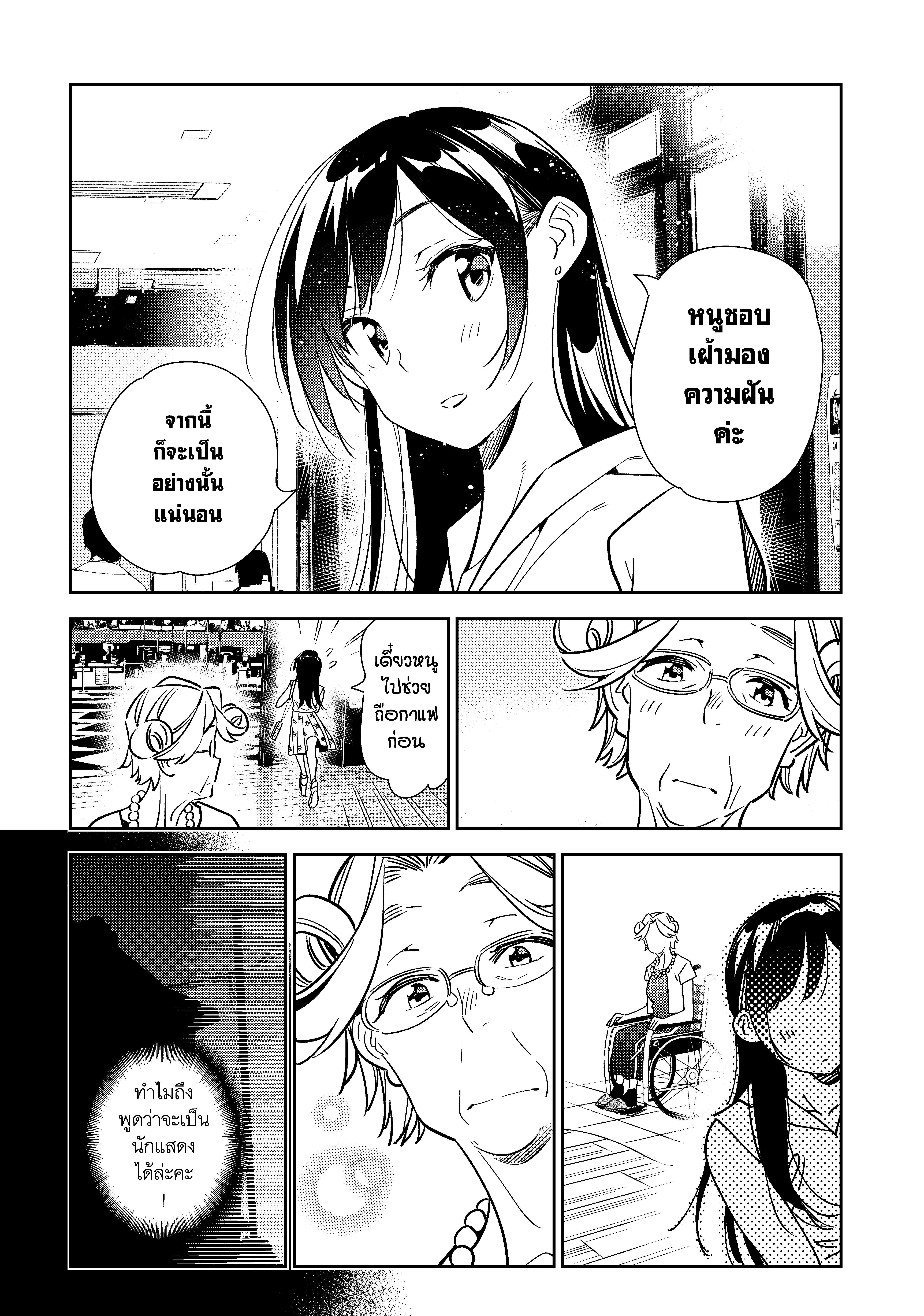 Kanojo Okarishimasu 146 (4)