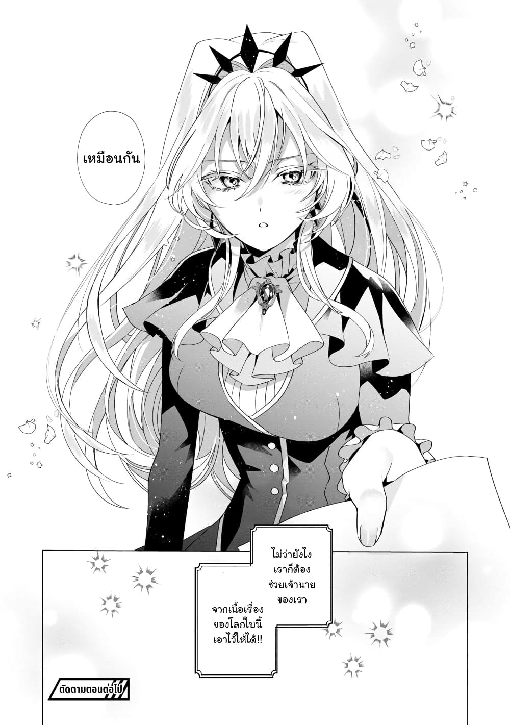 The Fed Up Office Lady Wants to Serve the Villainess 1.2 21