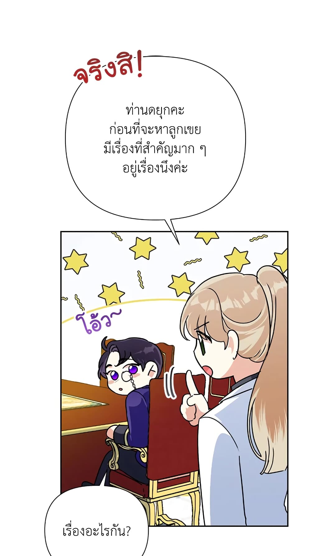 Today the Villainess Has Fun Again à¸•à¸­à¸™à¸—à¸µà¹ˆ 14 (75)