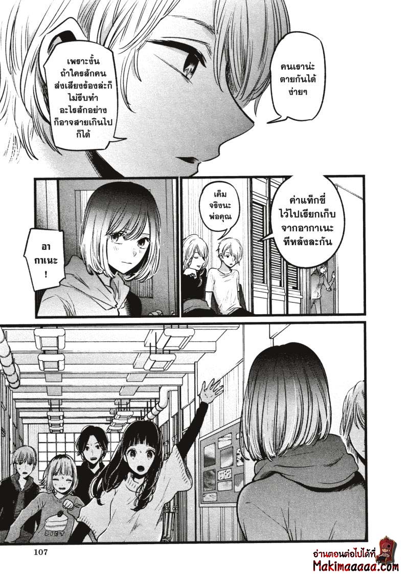 Oshi no Ko เกิดใหม่เป็นลูกโอชิ ตอนที่ 26 11