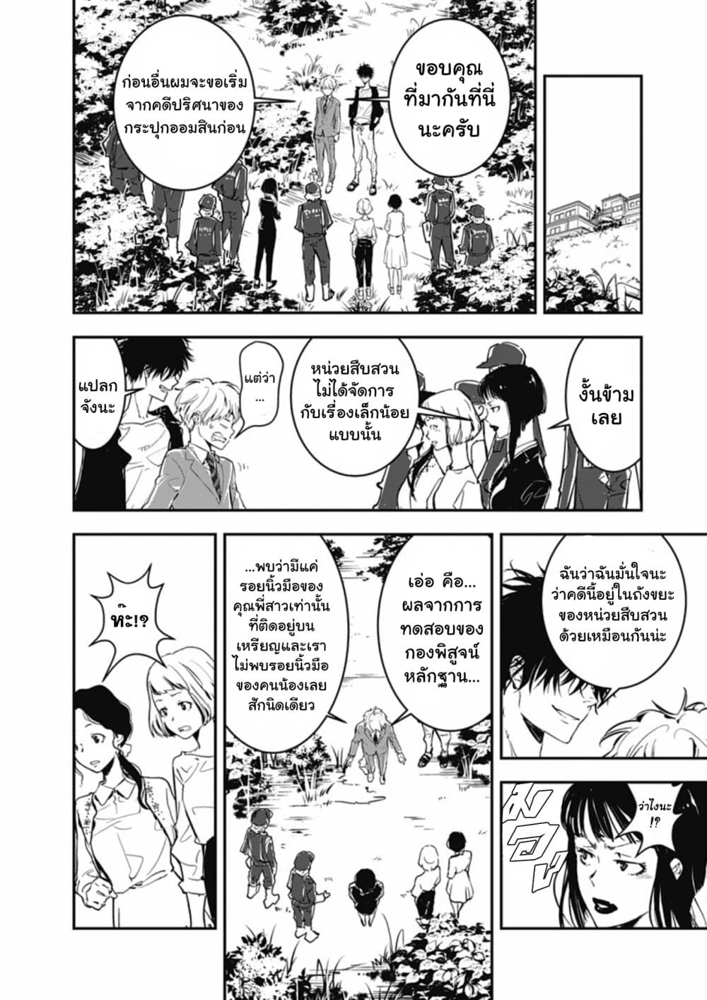 Kamonohashi Ron no Kindan Suiri 2 25