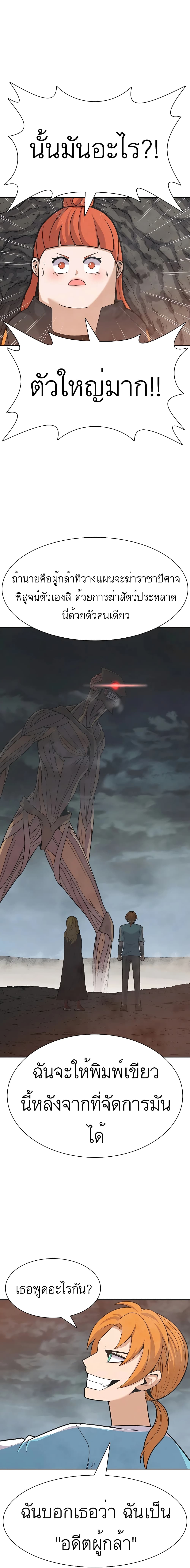 Raising Newbie Heroes In Another World ตอนที่ 25 (22)