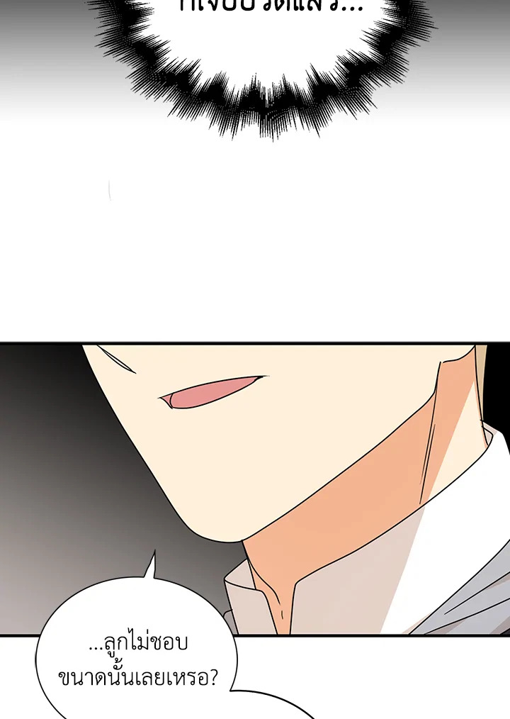 I Became the Villain's Mother 44 70