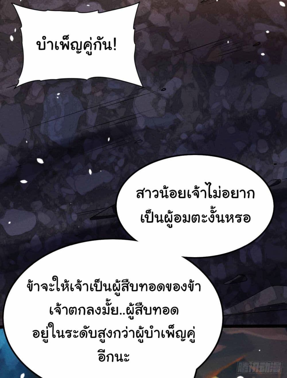 Fellow Taoist, Please Calm Down 5 21