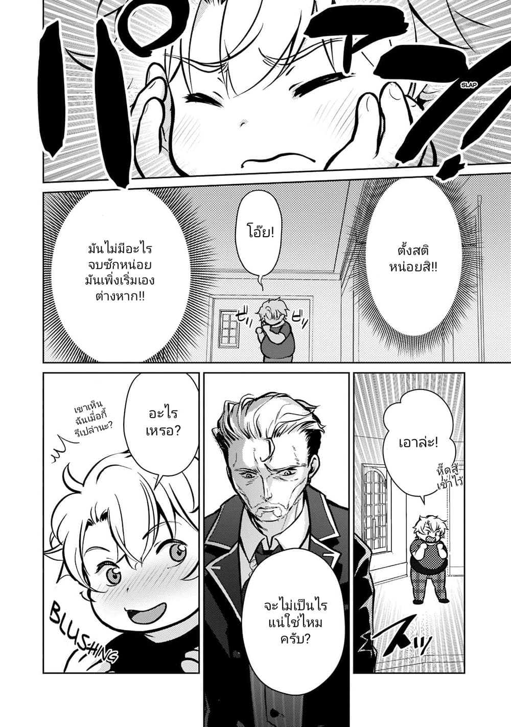 Eroge Tensei Unmei ni Aragau Kane Buta Kizoku no Funtouki ตอนที่ 3 (10)