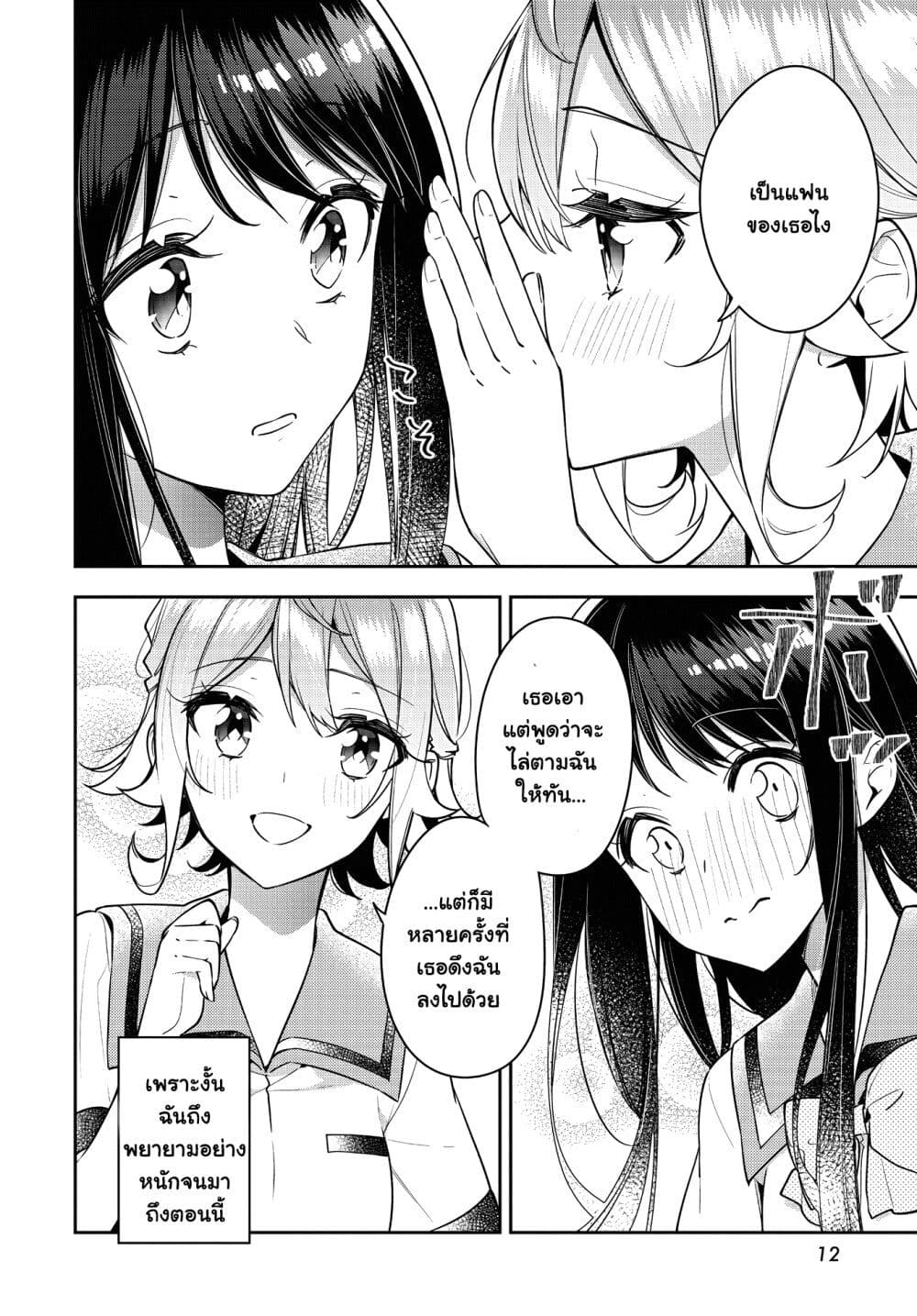 Anemone is in Heat ตอนที่ 19 (8)