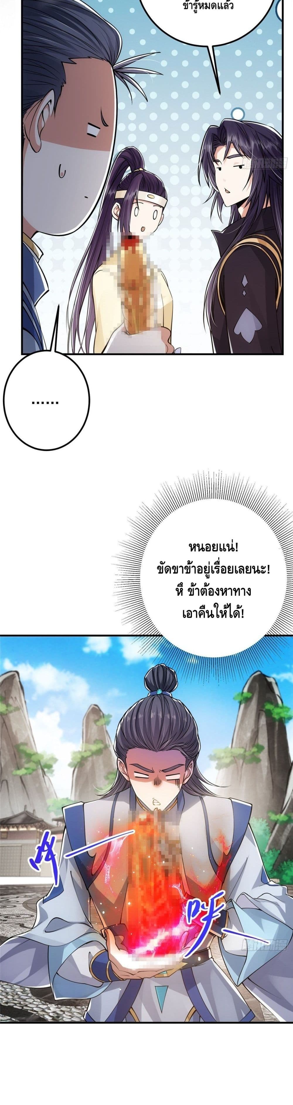 Keep A Low Profile ตอนที่ 38 (10)