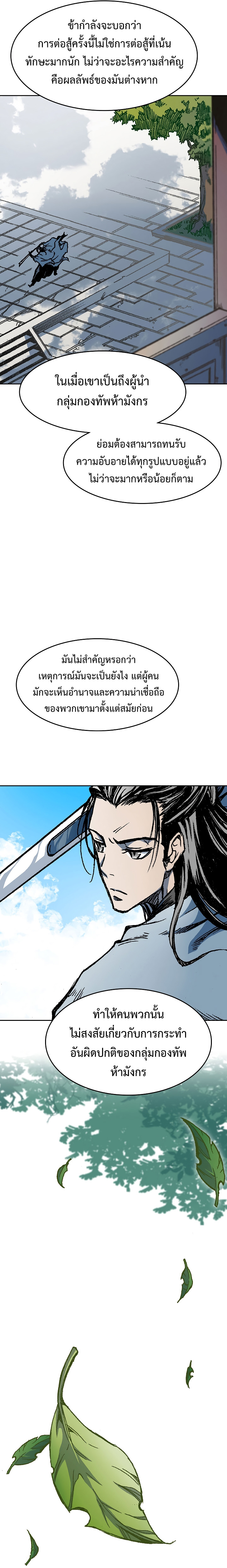 Memoir of the God of War ตอนที่ 101 06