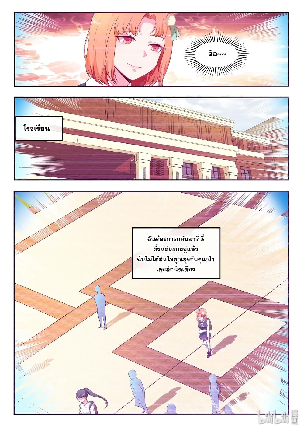 God Plans for Your Future ตอนที่ 32 (14)