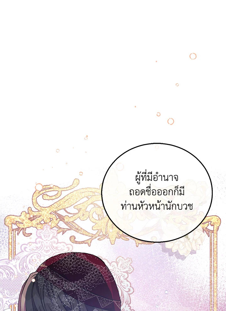 The Beloved Fake Saint 5 80