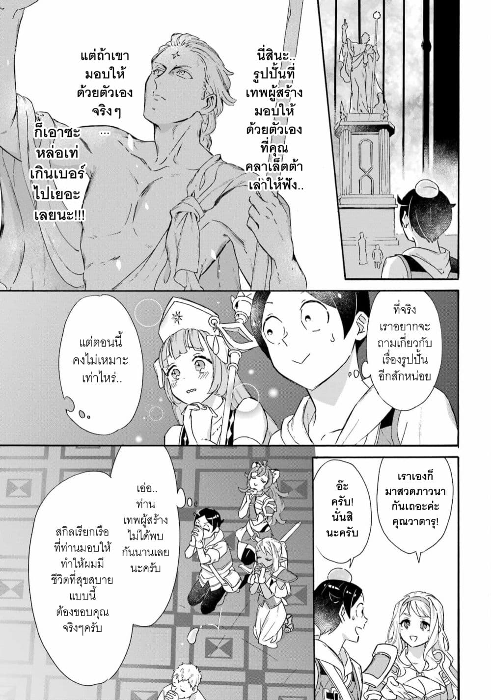 Mezase Gouka Kyakusen!! เกิดชาตินี้พรี่ต้องมีเรือสำราญ 23 (11)