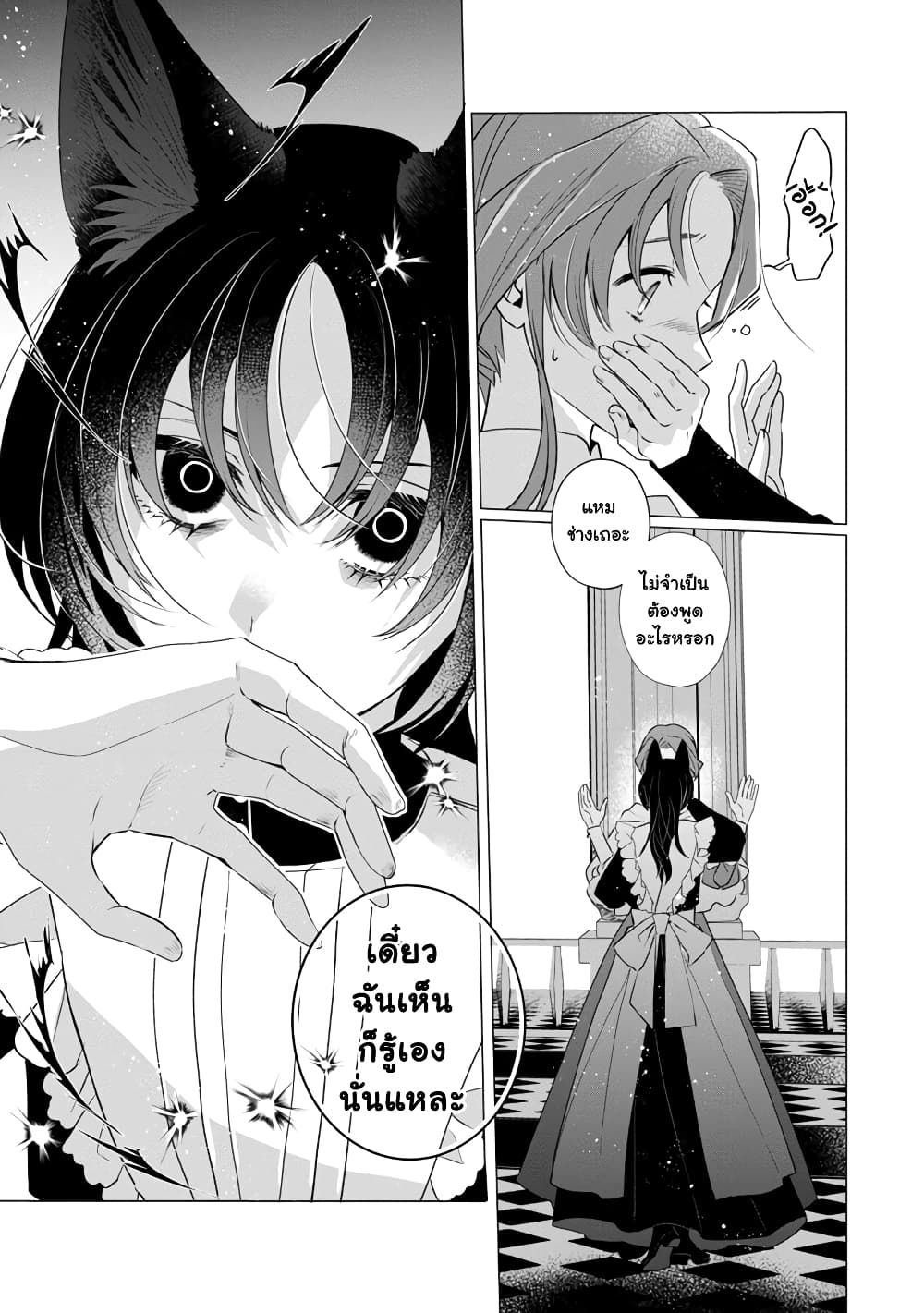 The Fed Up Office Lady Wants to Serve the Villainess ตอนที่ 9.1 (7)